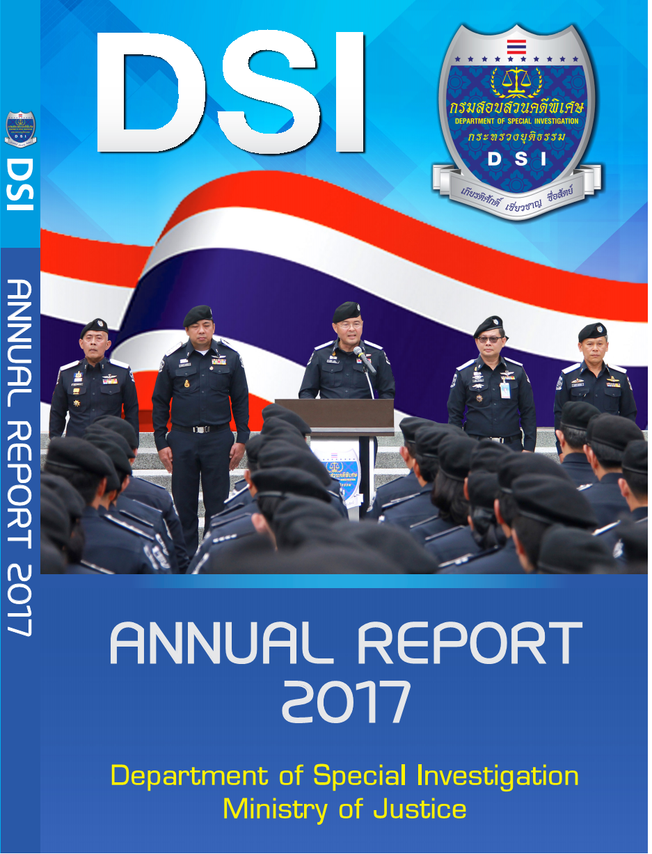 รายงานประจำปี 2560 (Annual Report 2017)